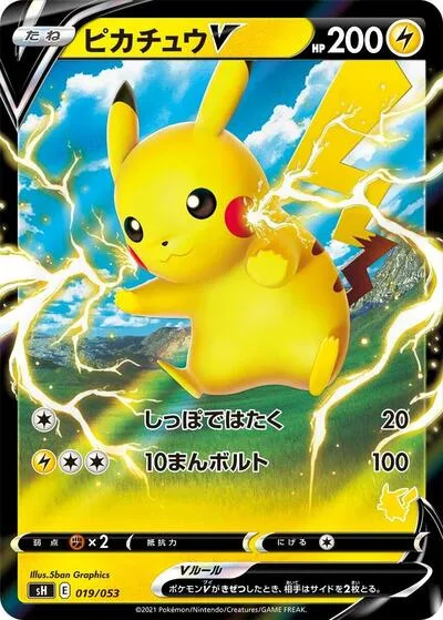 Pikachu V (Pikachu Stamped)