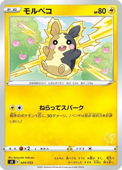 Morpeko (Pikachu Stamped)