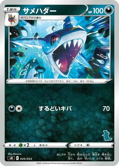 Sharpedo (Tyranitar Stamped)