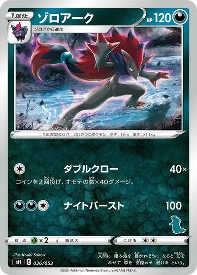 Zoroark (Tyranitar Stamped)