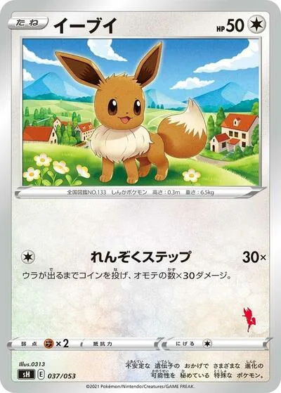 Eevee (Cinderace Stamped)