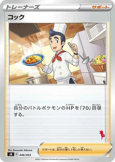 Cook (Cinderace Stamped)