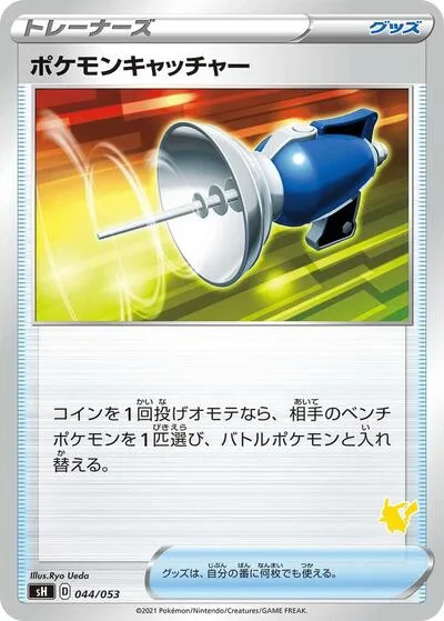 Pokemon Catcher (Pikachu Stamped)