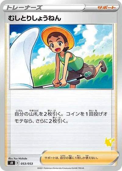 Bug Catcher (Pikachu Stamped)