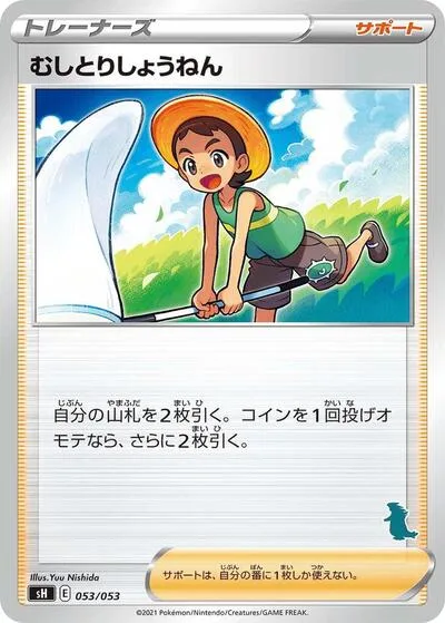 Bug Catcher (Tyranitar Stamped)
