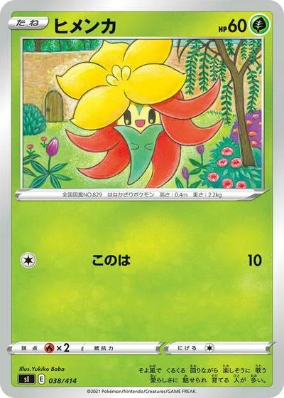 Gossifleur