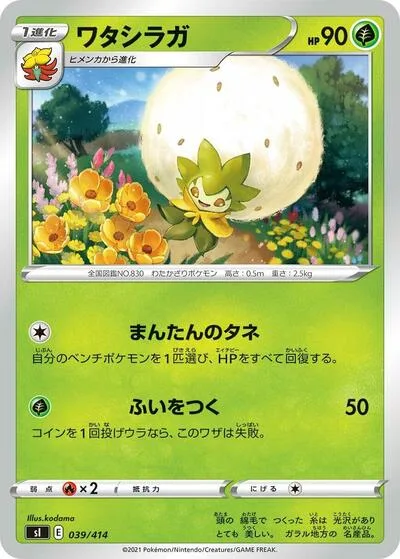 Eldegoss - 039/414
