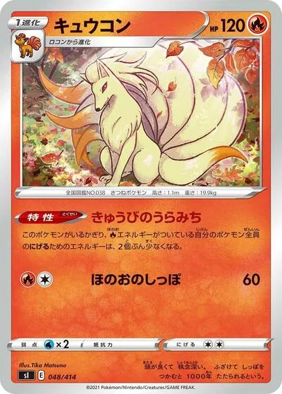 Ninetales - 048/414