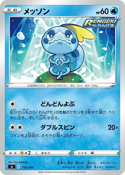 Sobble