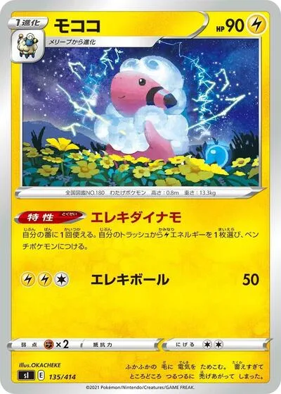 Flaaffy - 135/414