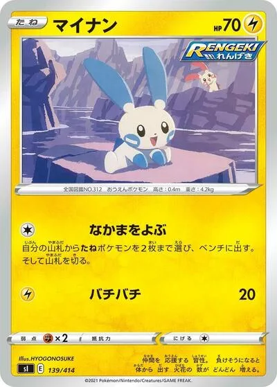 Minun
