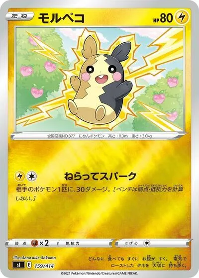 Morpeko - 159/414