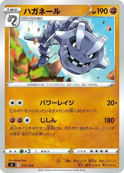 Steelix - 213/414