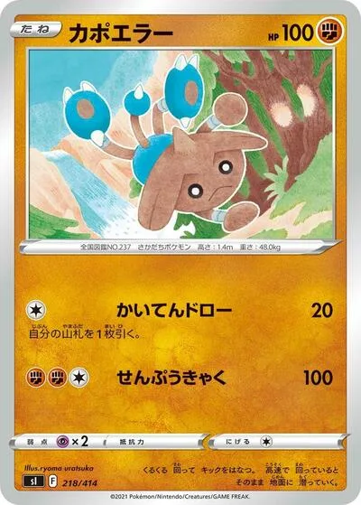 Hitmontop