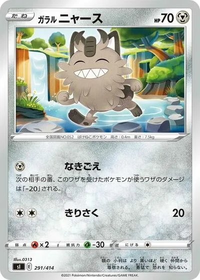 Galarian Meowth