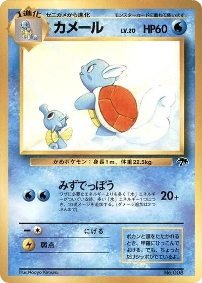 Wartortle