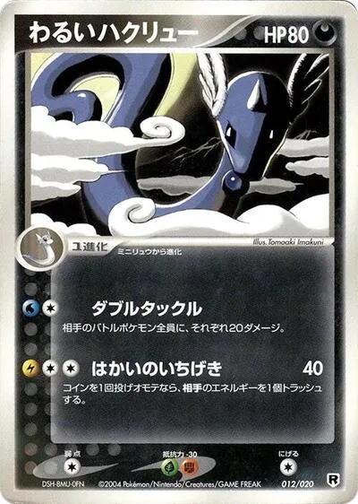 Dark Dragonair - 012/020