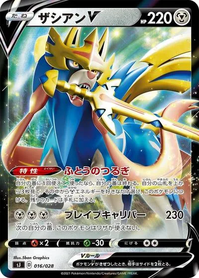 Zacian V - 016/028