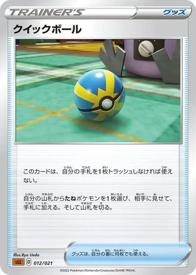 Quick Ball