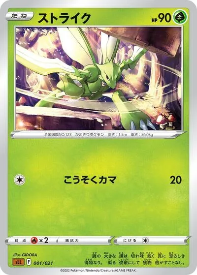 Scyther
