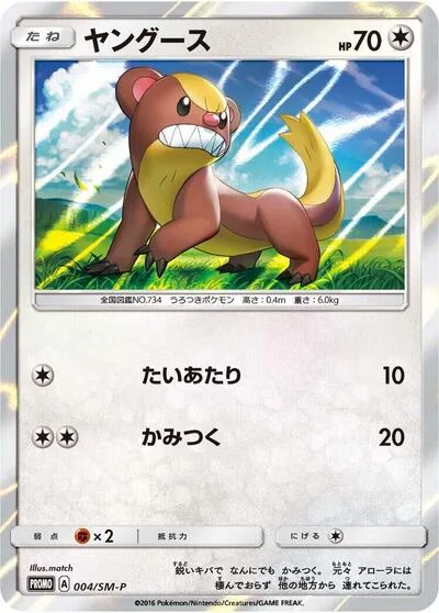 Yungoos - 004/SM-P