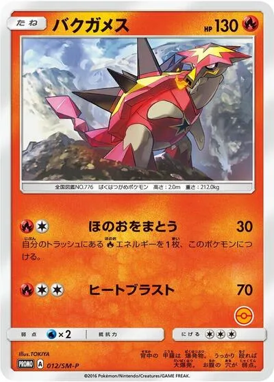 Turtonator - 012/SM-P