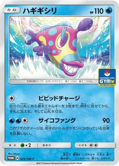Bruxish - 029/SM-P
