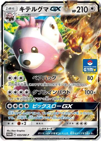 Bewear GX - 035/SM-P