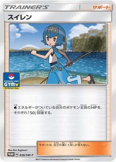 Lana - 036/SM-P