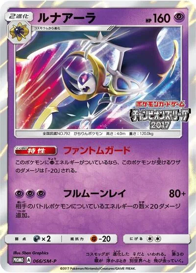 Lunala - 066/SM-P