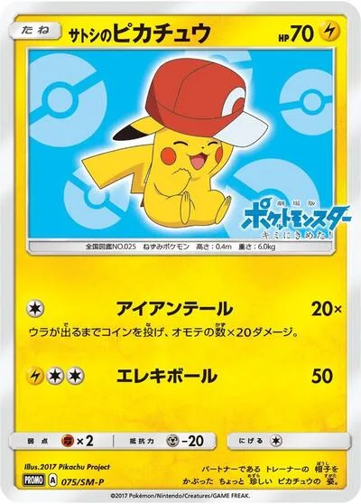 Ash's Pikachu - 075/SM-P