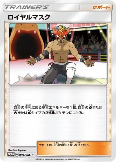 The Masked Royal - 084/SM-P