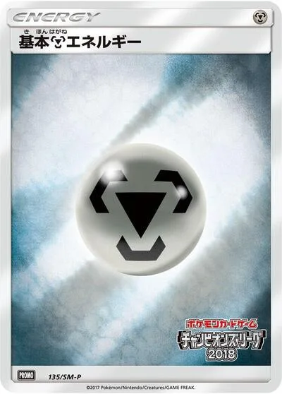Basic Metal Energy - 135/SM-P