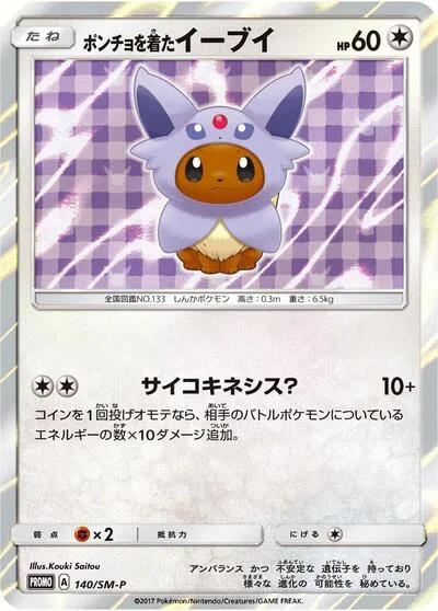 Poncho-wearing Eevee - 140/SM-P