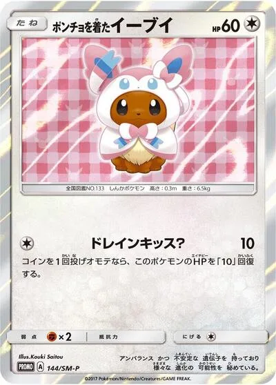 Poncho-wearing Eevee - 144/SM-P