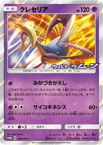 Cresselia - 166/SM-P