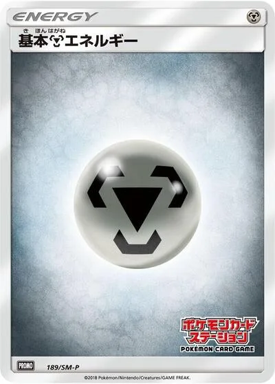 Basic Metal Energy - 189/SM-P
