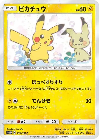 Pikachu - 199/SM-P