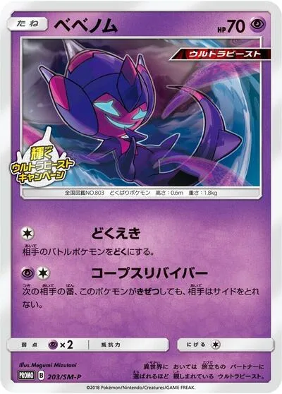 Poipole - 203/SM-P