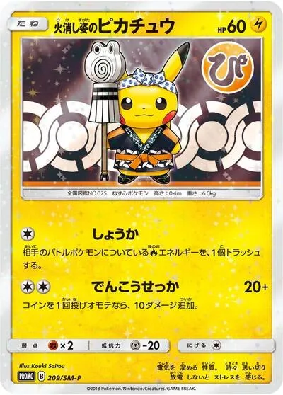 Firefighter Pikachu - 209/SM-P