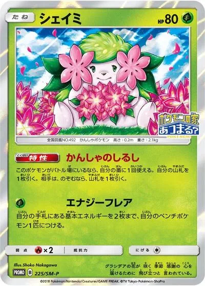 Shaymin - 225/SM-P