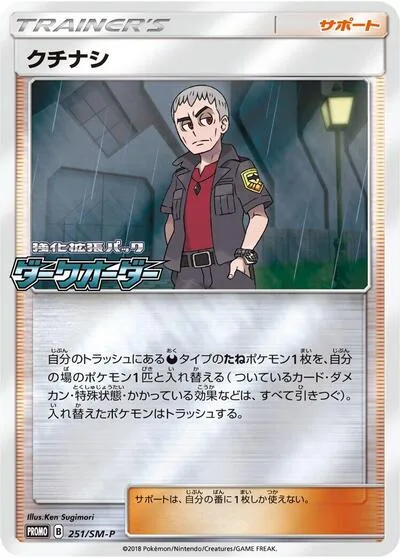 Nanu - 251/SM-P