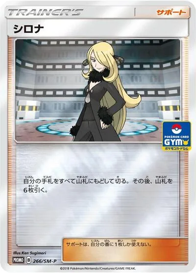 Cynthia - 266/SM-P