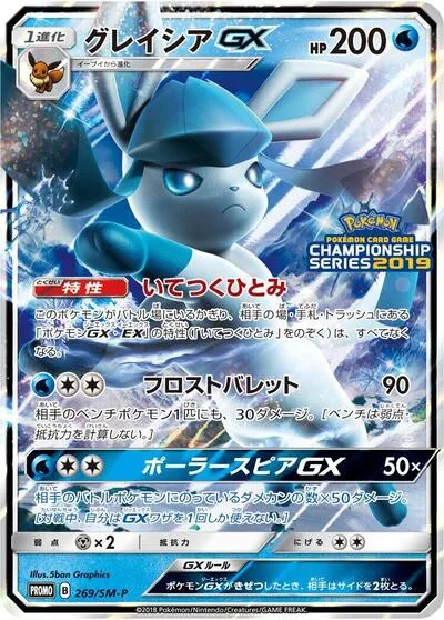 Glaceon GX - 269/SM-P