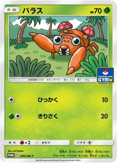 Paras - 298/SM-P