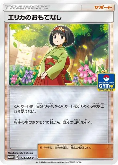Erika's Hospitality - 324/SM-P