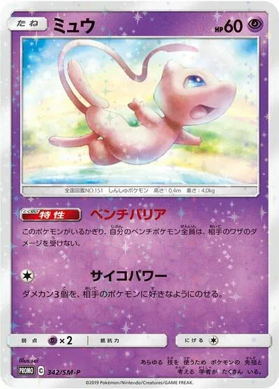 Mew - 342/SM-P