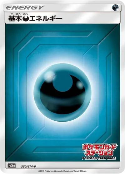 Basic Darkness Energy - 350/SM-P