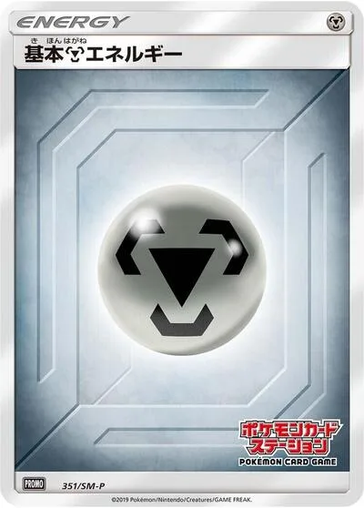 Basic Metal Energy - 351/SM-P