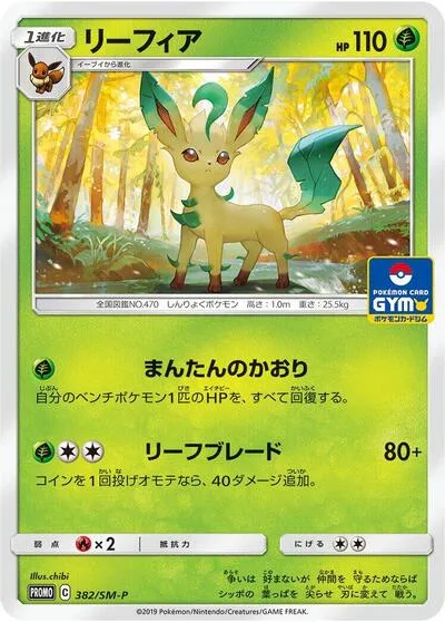 Leafeon - 382/SM-P
